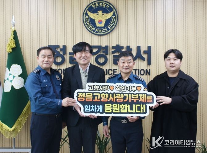 정읍시, 정읍경찰서 찾아 ‘고향사랑기부제’ 릴레이 홍보 캠페인