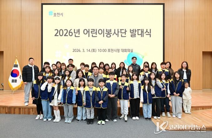 사)포천시종합자원봉사센터, ‘2026년 포천시 어린이봉사단’ 발대식 개최
