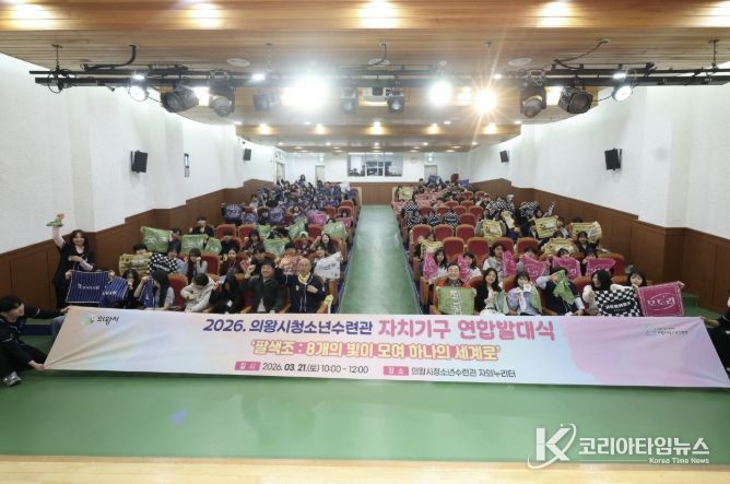 의왕시, 2026 청소년자치기구 연합행사 <팔(8)색조> 성료