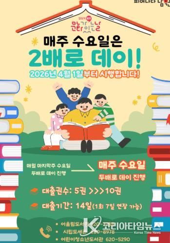 남원시공공도서관 ‘문화가 있는 날’ 확대 운영-매주 수요일, 도서관의 즐거움이 두 배!