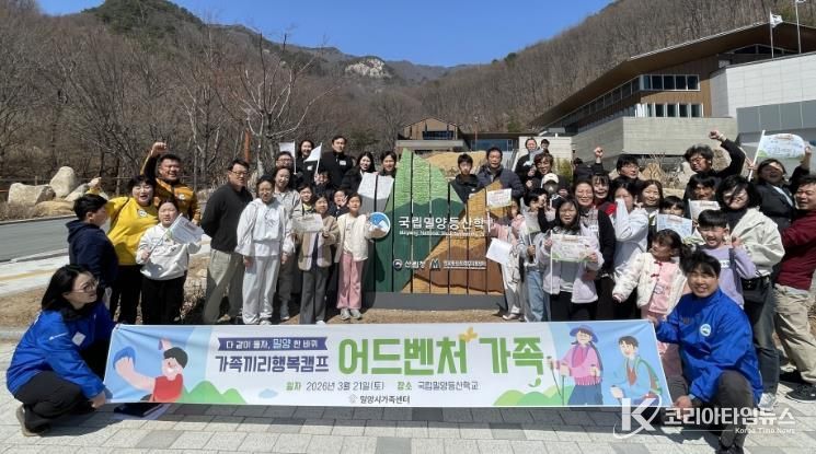 ‘가족끼리 행복캠프’ 참가자들이 기념 촬영을 하고 있다.