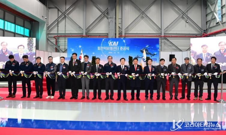 회전익 비행센터 준공 사진