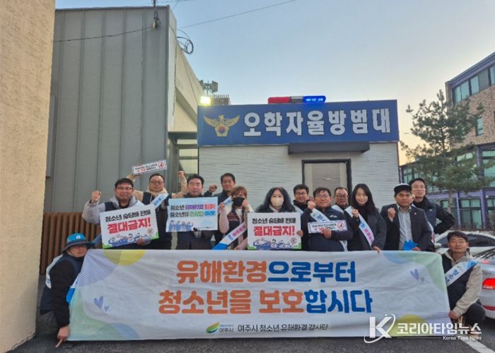 여주시, 새학기 맞이 민·관 합동 청소년 유해환경 점검 및 인식 개선 활동 실시