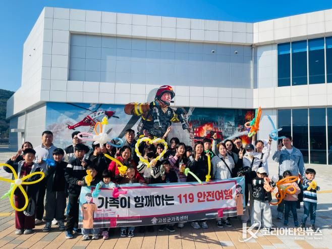 고성군가족센터, 2026년 다문화 가정을 위한 다(多)함께 프로그램『가족이 함께하는 119 안전여행』 실시