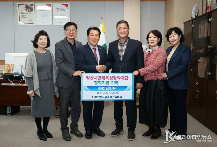 양산시교육발전협의회 장학금 전달