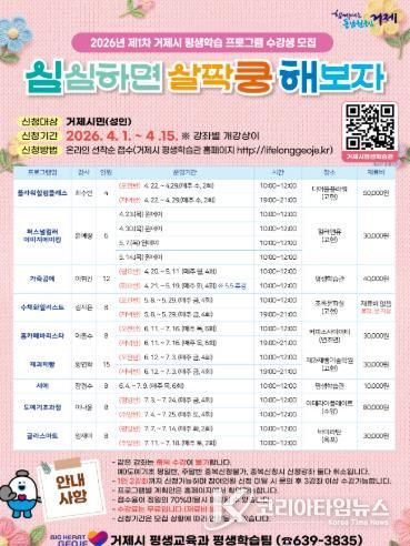 거제시, 2026년 제1차 거제시 평생학습 프로그램 ‘심쿵해’ 수강생 모집