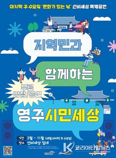 선비문화테마파크, ‘영주시민세상’으로 시민과 함께하는 문화공연 홍보 포스터