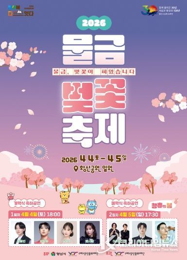 2026 물금벚꽃축제 포스터
