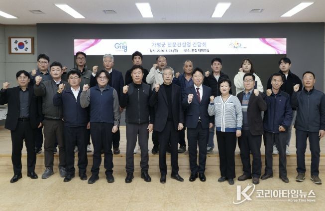 가평군, 건설업계와 ‘현장 소통’… 애로 해법 모색