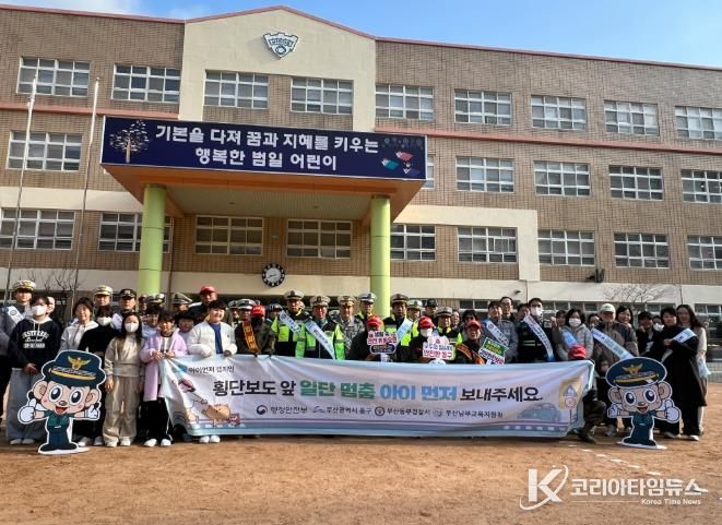 부산 동구, 새 학기 맞아 ‘아이 먼저’ 어린이 교통안전 캠페인 실시