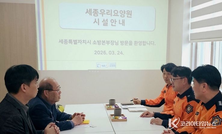 세종소방, 노유자시설 화재안전 현장 점검