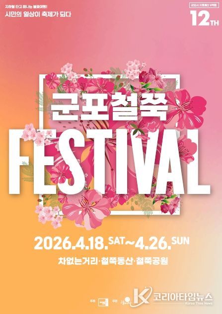 철쭉축제 포스터