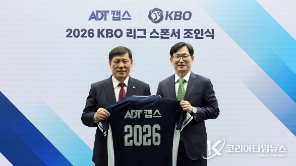 KBO x ADT 캡스 조인식