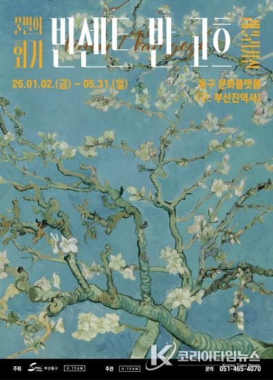 메인포스터_반고흐