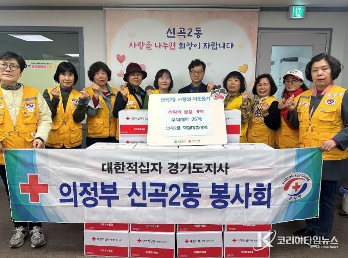 의정부시 신곡2동 적십자봉사회, 사랑의 부식세트로 이웃에 온정 전달