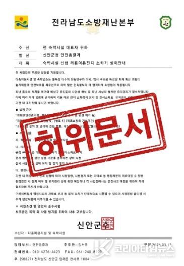 “소방서에서 나왔다“는 말, 전국을 도는 사기의 신호
