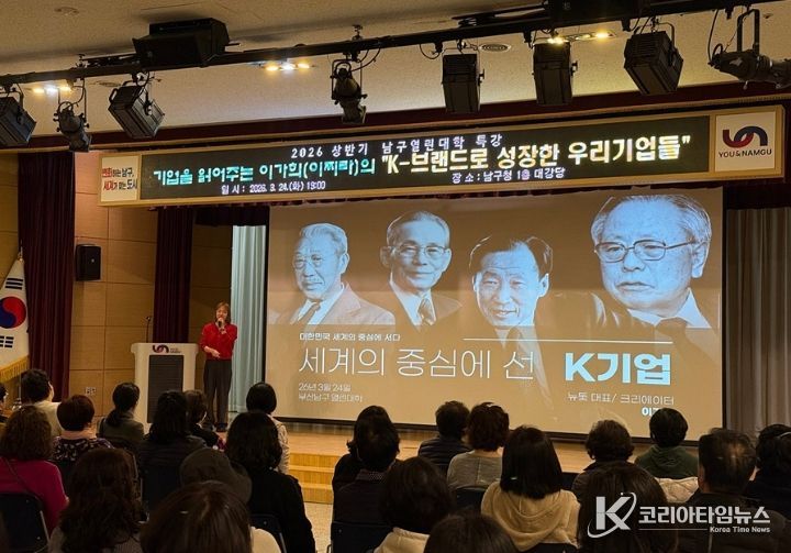 남구열린대학 특강 성료