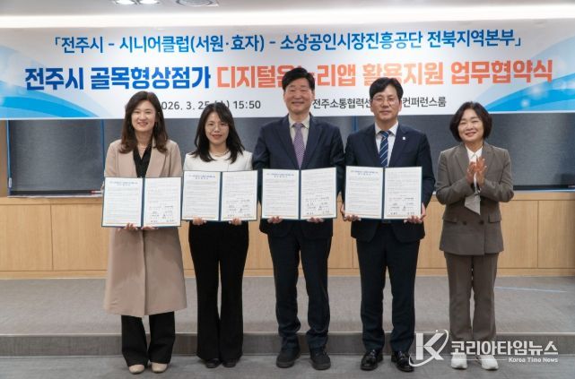 전주시, 골목형상점가 디지털 활용 지원 ‘맞손’