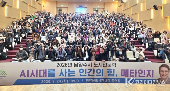 남양주시, 도시인문학 특강 ‘AI시대를 사는 인간의 힘, 메타인지’ 성료