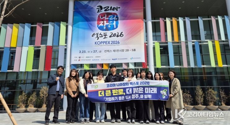 청주시, ‘코리아 나라장터 엑스포 2026’서 지역기업 지원