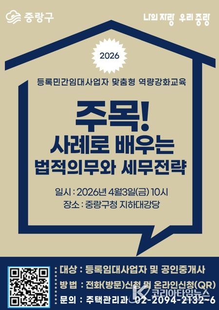 등록임대사업자 맞춤형 역량강화교육 안내문