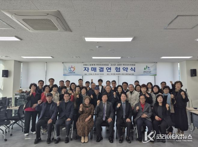 안양시 호계1동, 충북 괴산군 사리면과 자매결연 협약 체결