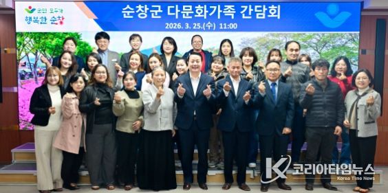 순창군, 다문화가족과 소통의 장 마련… '다문화가족 간담회' 개최