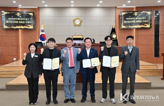 울산 중구의회, 지난해 집행 예산 점검 위한 결산검사위원 선임