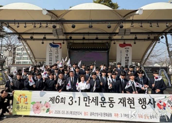 제107주년 3·1운동 기념 제6회 공주 3·1만세운동 재현 행사 개최