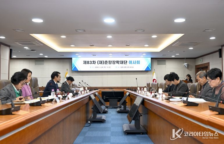 춘향장학재단 제83차 이사회