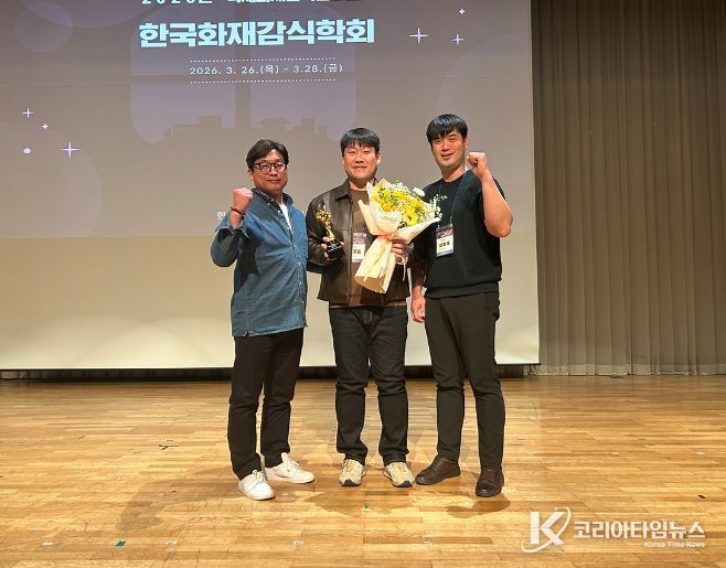 국제 화재감식 컨퍼런스 최우수상 수상