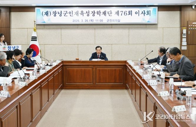 (재)창녕군인재육성장학재단, 제76회 이사회