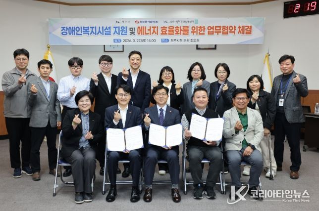 장애인복지시설 에너지 효율화를 위한 업무협약식