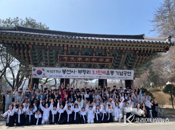 ‘봉선사·부평리 3.1만세운동’기념행사