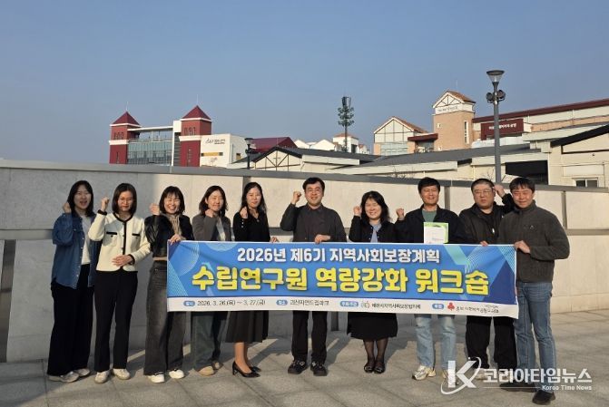 제6기 지역사회보장계획 수립 워크숍