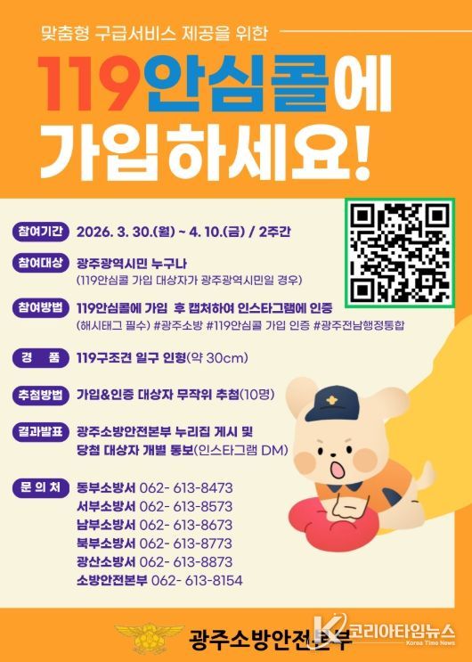 추첨 통해 ‘구조견 인형’ 증정