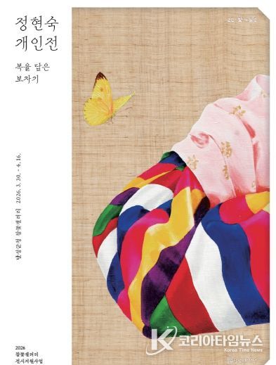 정현숙 개인전 '복을 담은 보자기' 포스터