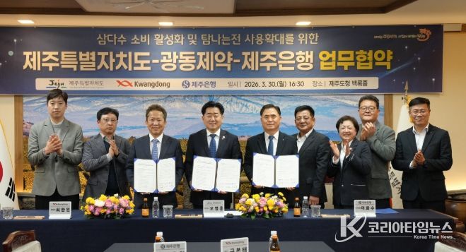 삼다수 소비 활성화 및 탐나는전 사용 확대를 위한 업무협약식