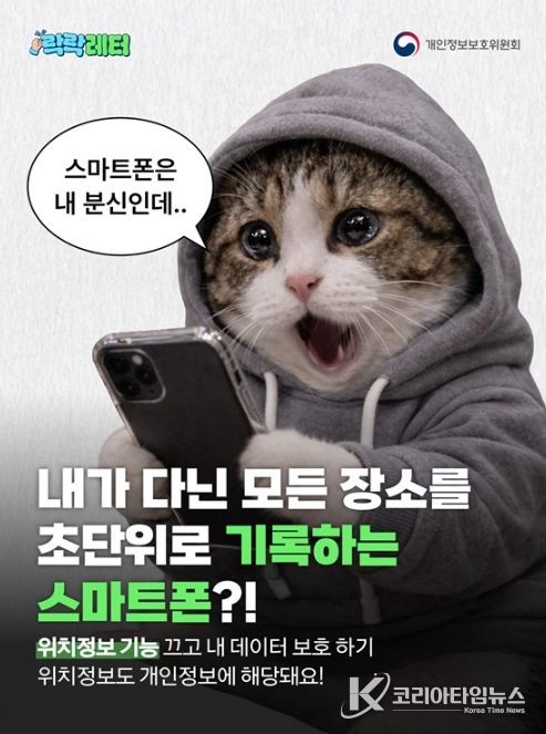 개인정보보호위원회