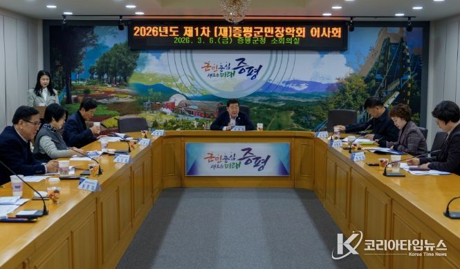 2026년 증평군민장학회 이사회