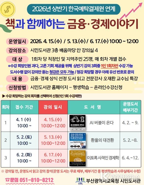 ‘책과 함께하는 금융·경제 이야기’ 운영