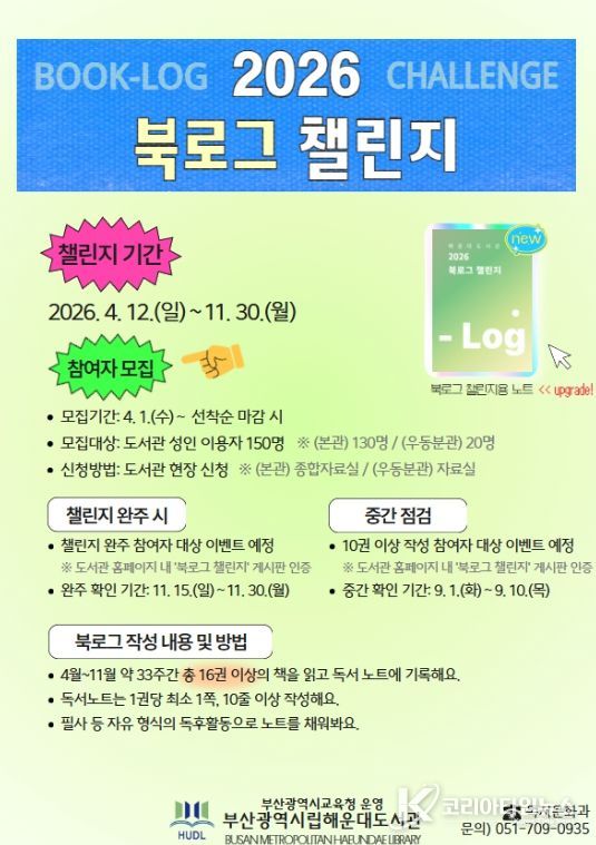 ‘2026 북로그(Book-log) 챌린지’ 운영
