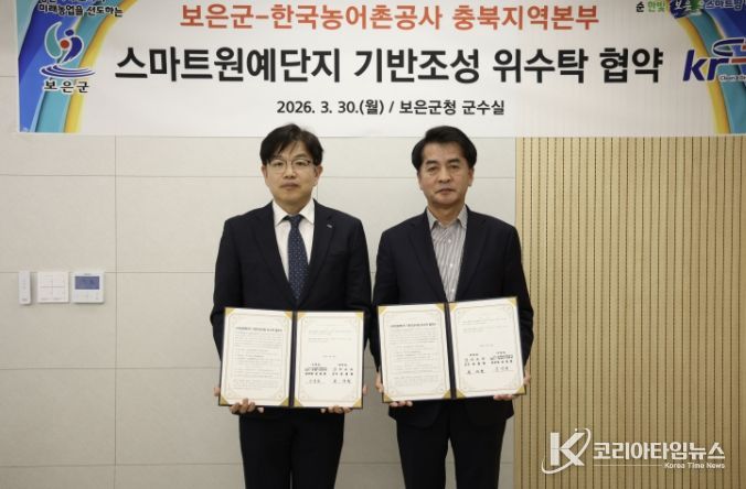 보은군·한국농어촌공사, 스마트원예단지 기반조성 위수탁 협약 체결