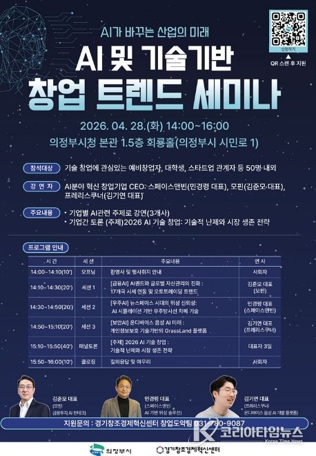 의정부시, 인뎁스 네트워킹‧AI 창업 세미나 참가자 모집