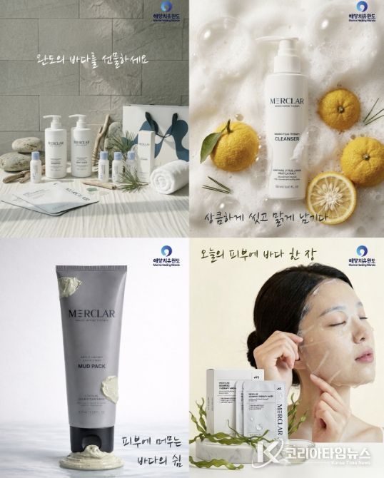 완도 해양치유 테라피 제품