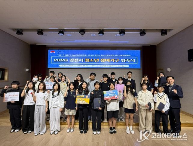 2026년 청소년문화의집 청소년 참여기구와 아동참여위원회 위촉식 및 청소년 자원봉사단 발대식 성료