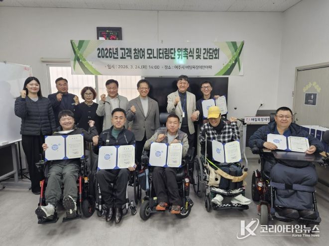 여주도시공사, 2026년 고객 참여 모니터링단 위촉식 및 간담회 개최