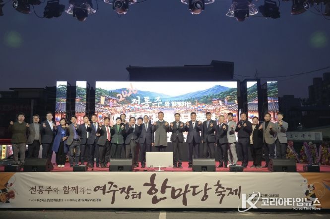 전통주와 함께하는 '여주장터 한마당 축제' 성황리에 마무리