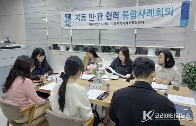 수원시 팔달구 지동, 2026년 제1차 민·관 협력 통합사례회의 개최