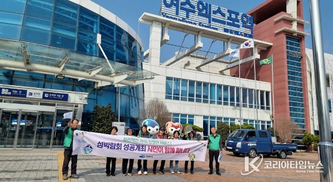 한려동 새마을회, 관광객 대상 여수세계섬박람회 홍보